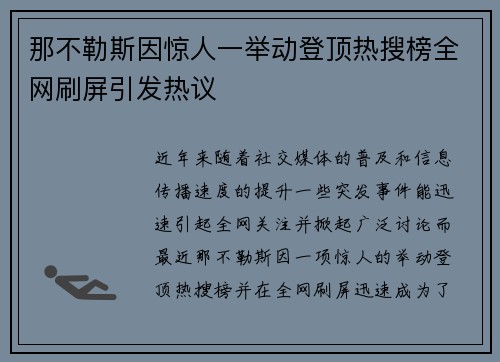 那不勒斯因惊人一举动登顶热搜榜全网刷屏引发热议