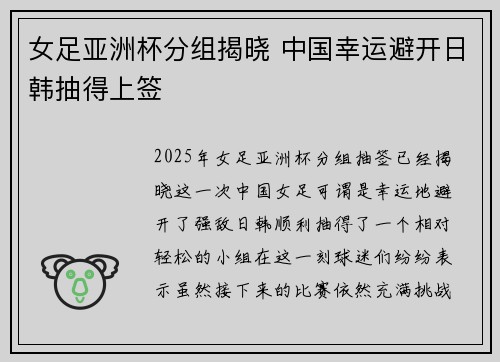 女足亚洲杯分组揭晓 中国幸运避开日韩抽得上签