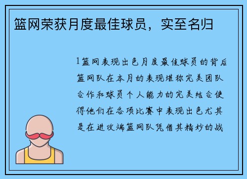 篮网荣获月度最佳球员，实至名归