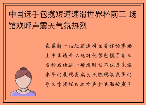 中国选手包揽短道速滑世界杯前三 场馆欢呼声震天气氛热烈